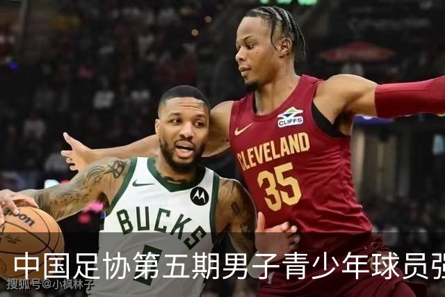 中国足协第五期男子青少年球员强化训练营在成都开营